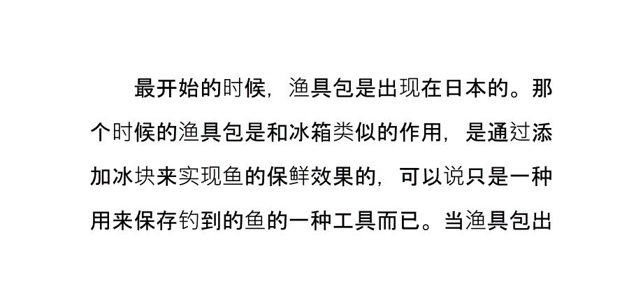 渔具包功能的多样化是一个重要的发展方向PPT课件_第2页