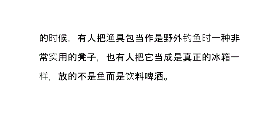 渔具包功能的多样化是一个重要的发展方向PPT课件_第4页