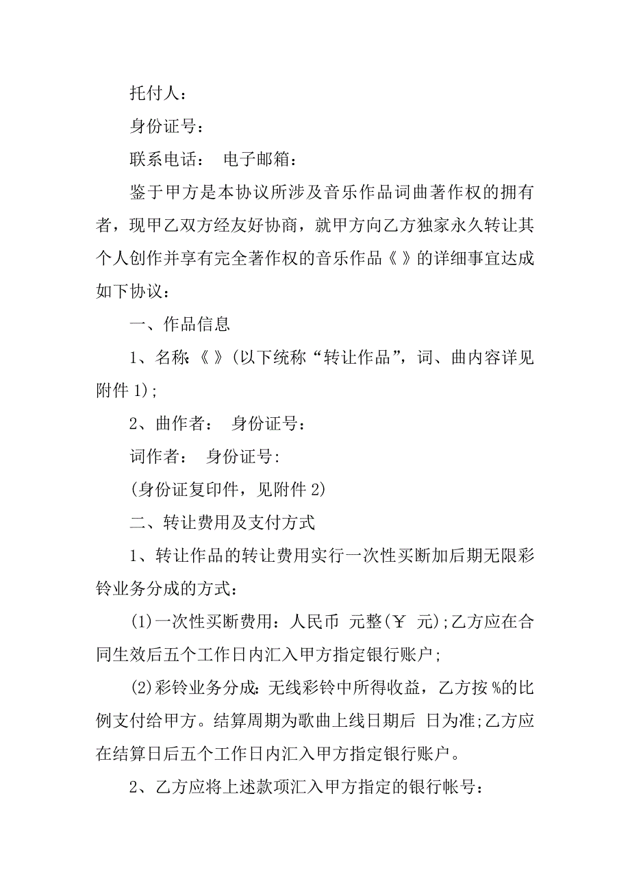 2023年杂志社协议书_第2页