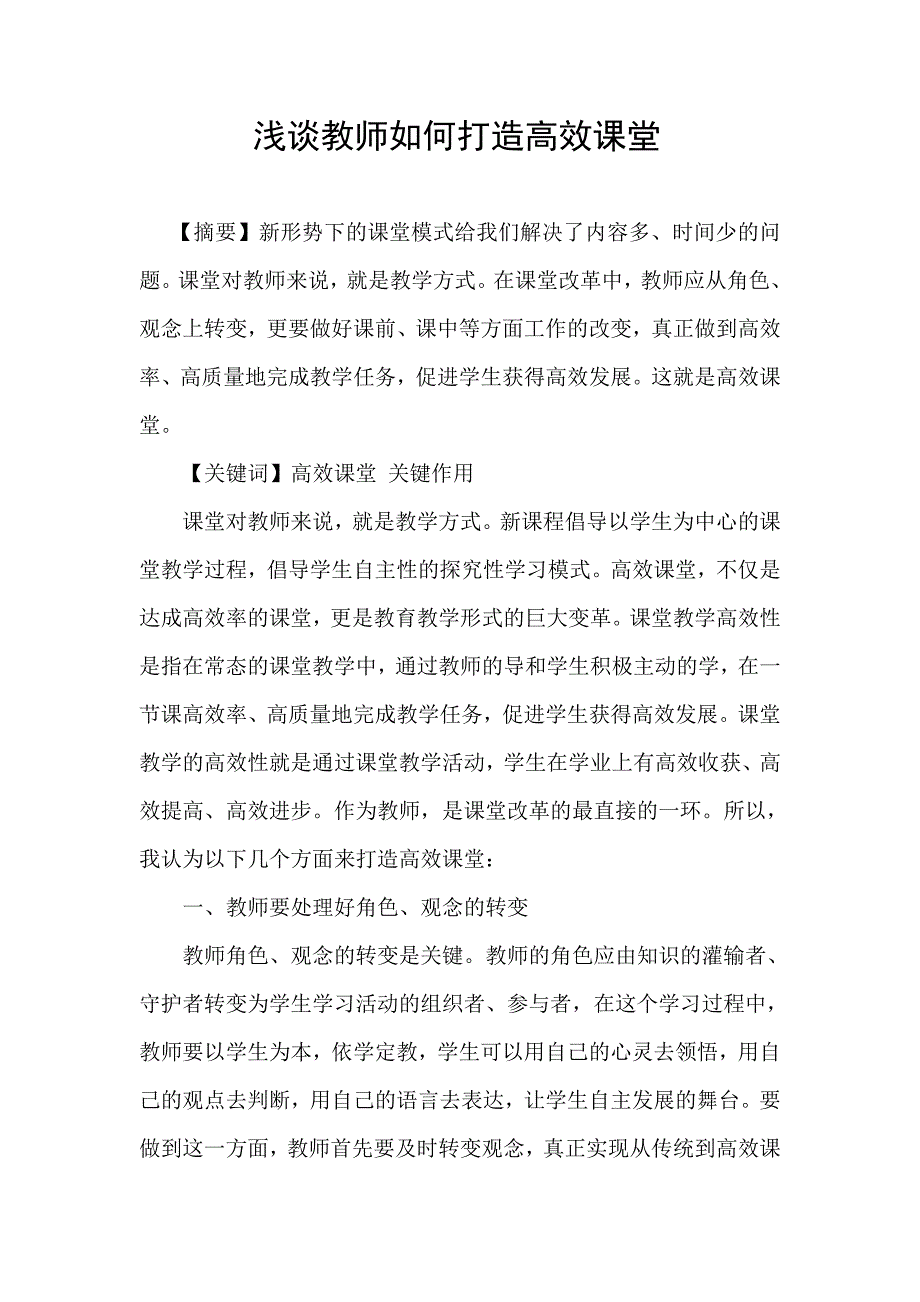 高效课堂 .doc_第1页