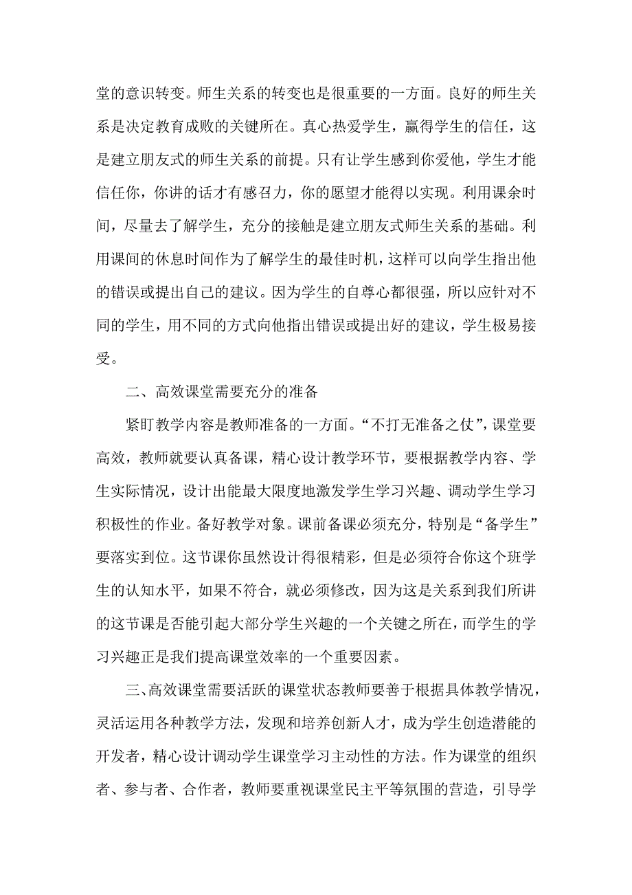 高效课堂 .doc_第2页