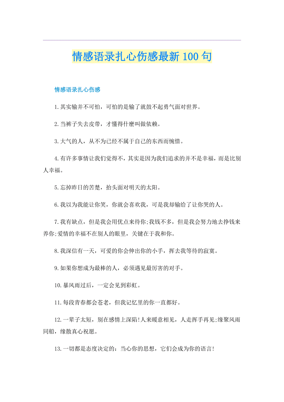 情感语录扎心伤感最新100句_第1页