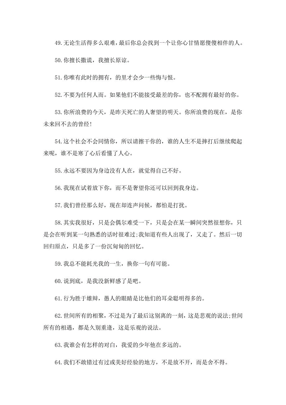 情感语录扎心伤感最新100句_第4页