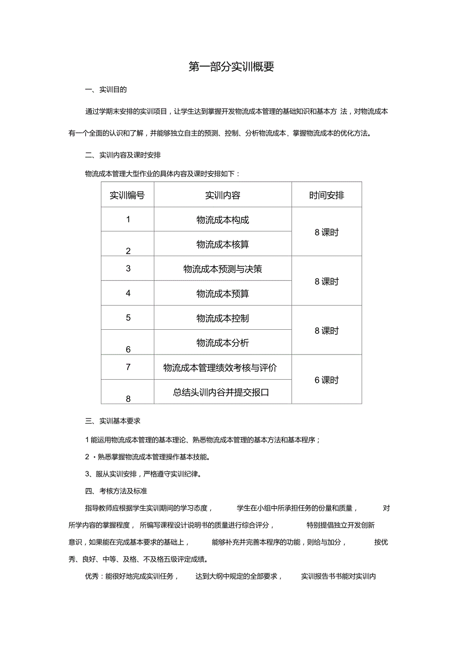 物流成本管理大型作业指导书2014版_第2页