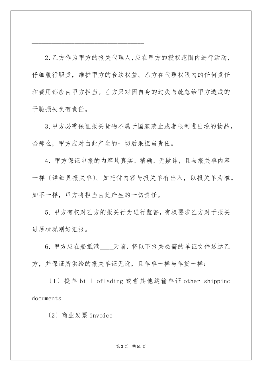 2023年代理合同174.docx_第3页