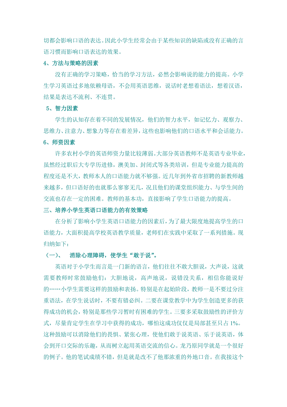 一小学生英语口语能力的策略_第2页