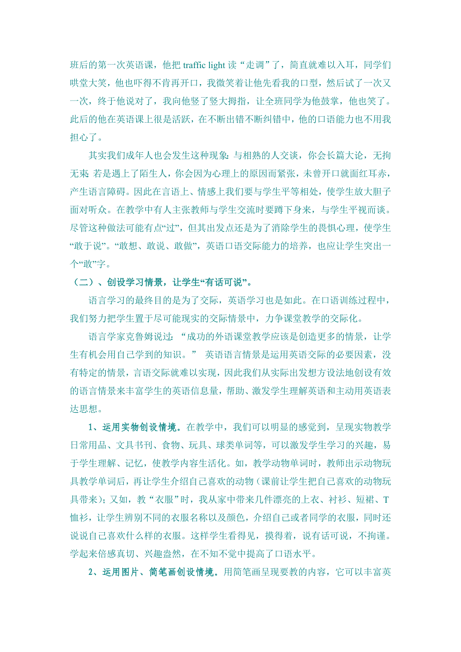 一小学生英语口语能力的策略_第3页