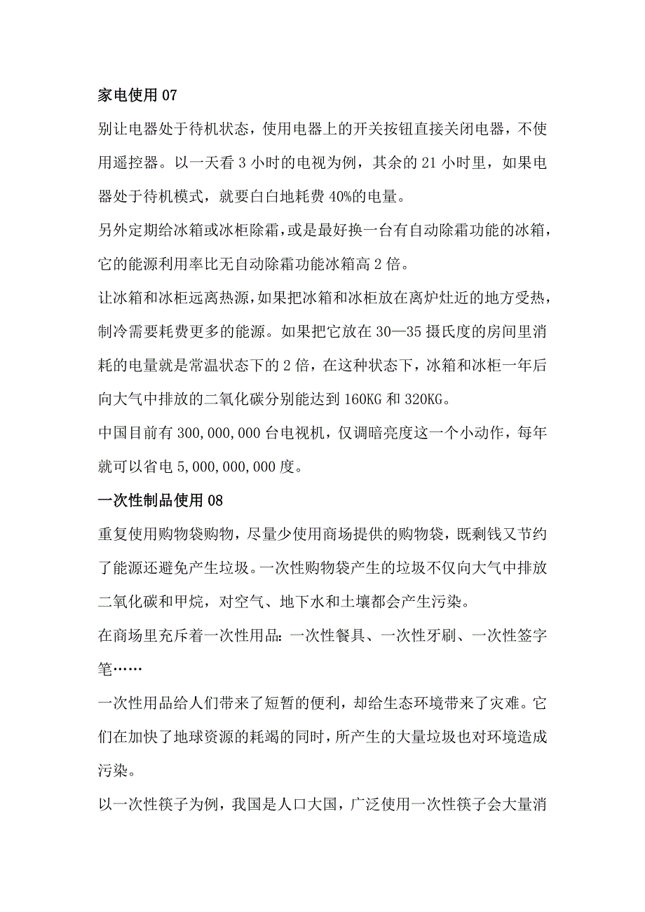 节能减排低碳生活.doc_第4页