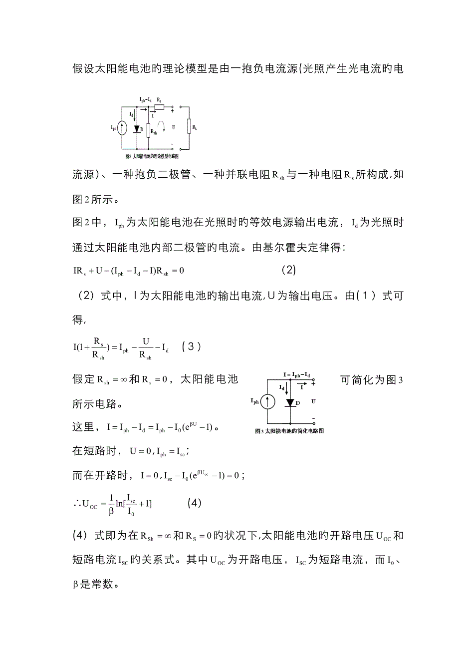 太阳能电池伏安特性曲线的测定_第3页