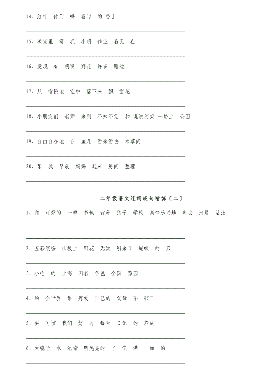 二年级下册语文期末连词成句练习_第2页