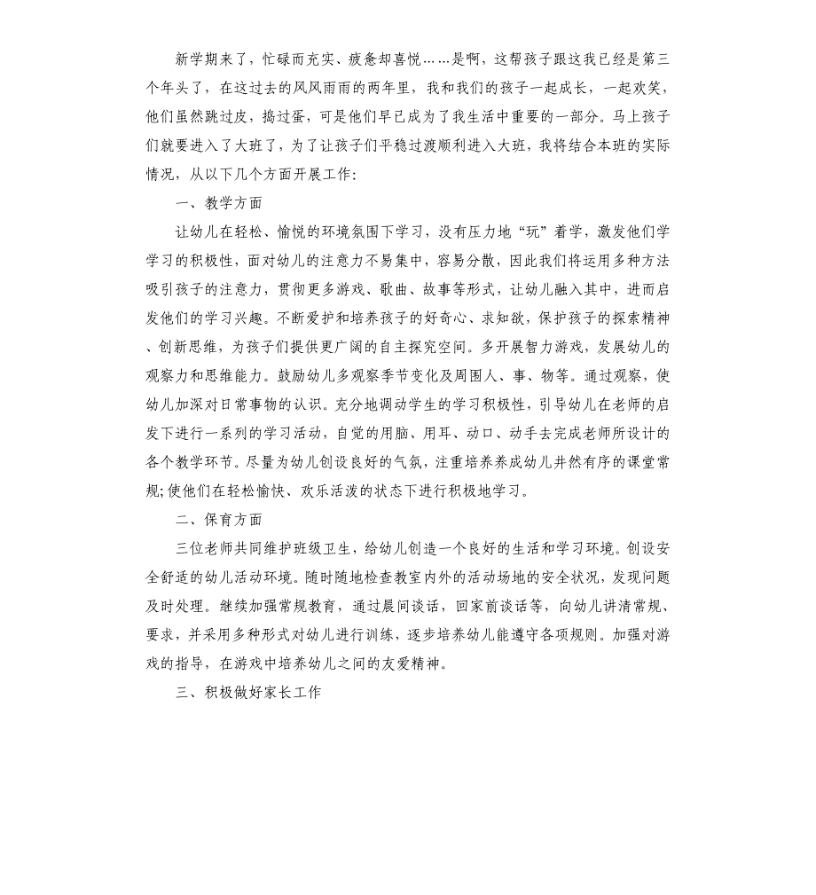 2020下半年小学教师个人工作计划【4篇】.docx_第3页