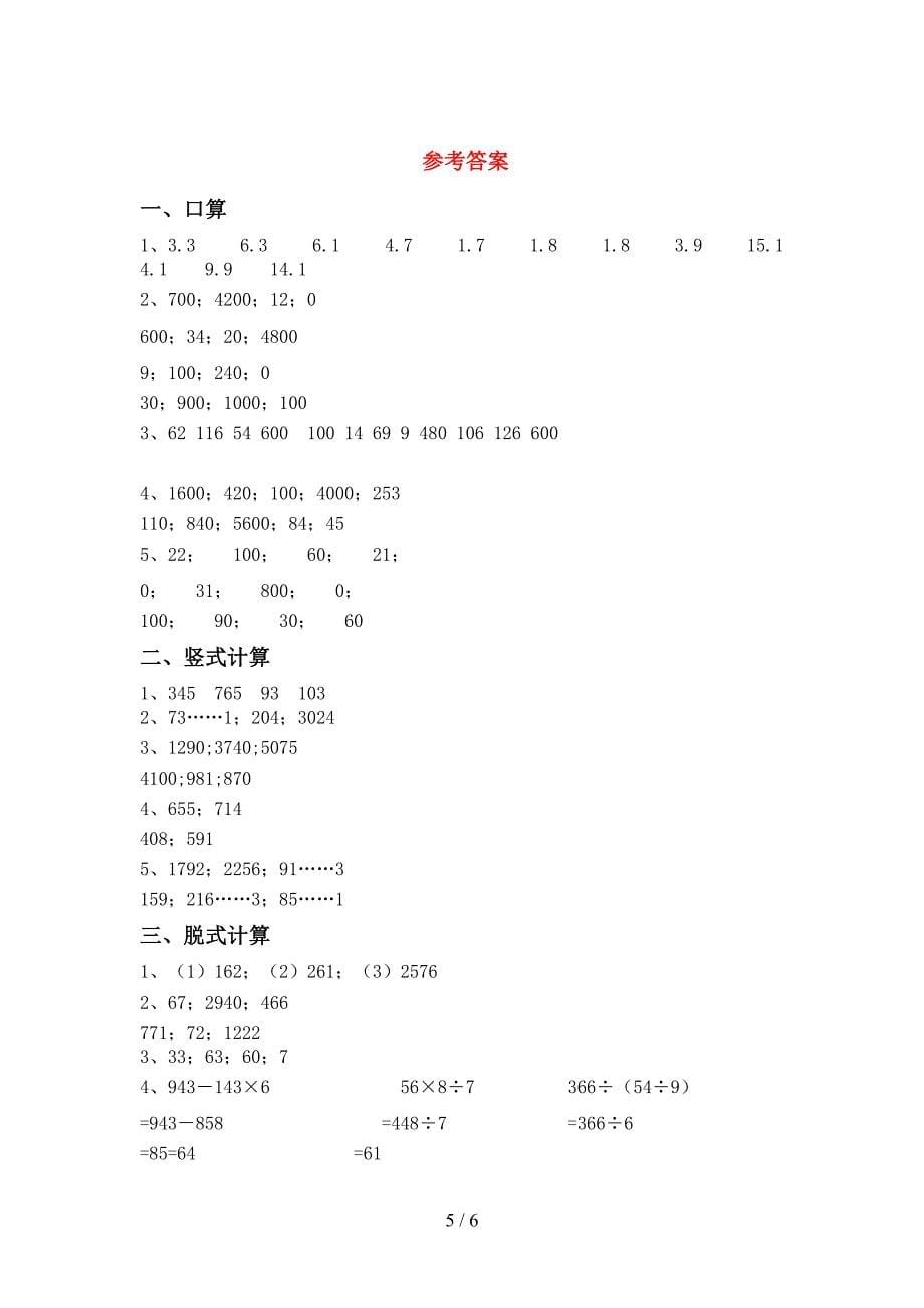 2021年三年级数学上册混合运算试卷带答案(审定版).doc_第5页