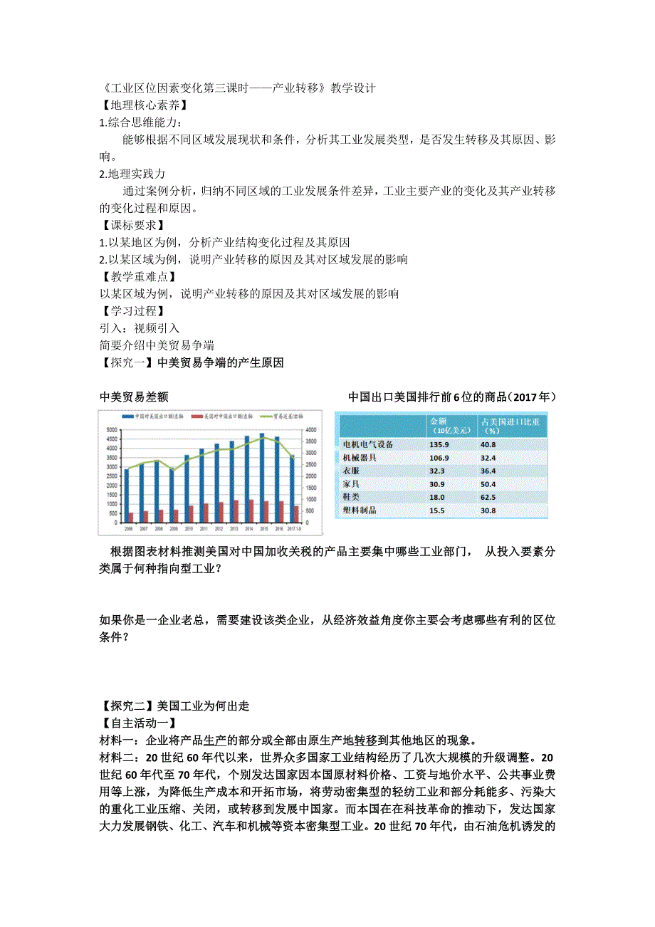 《工业区位因素变化第三课时——产业转移》教学设计.docx_第1页