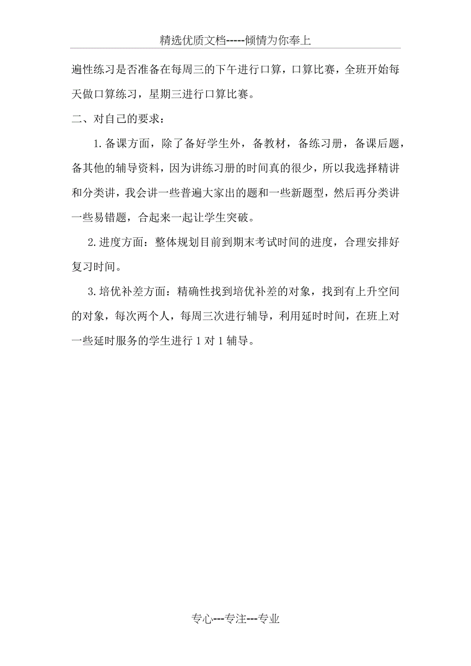 2019-2020年六年级上学期数学期中考试分析与反思_第2页