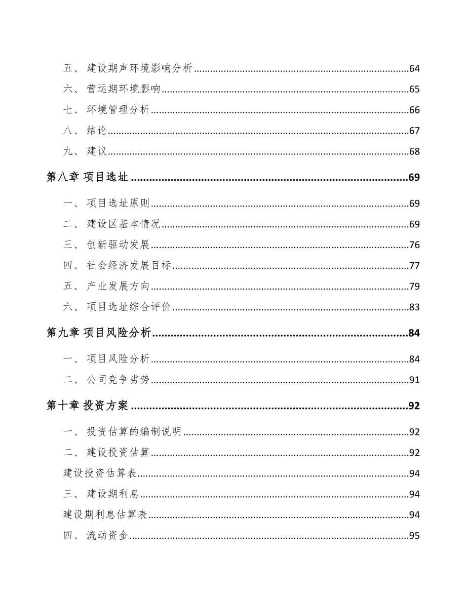 南京关于成立牛肉制品公司可行性研究报告_第5页