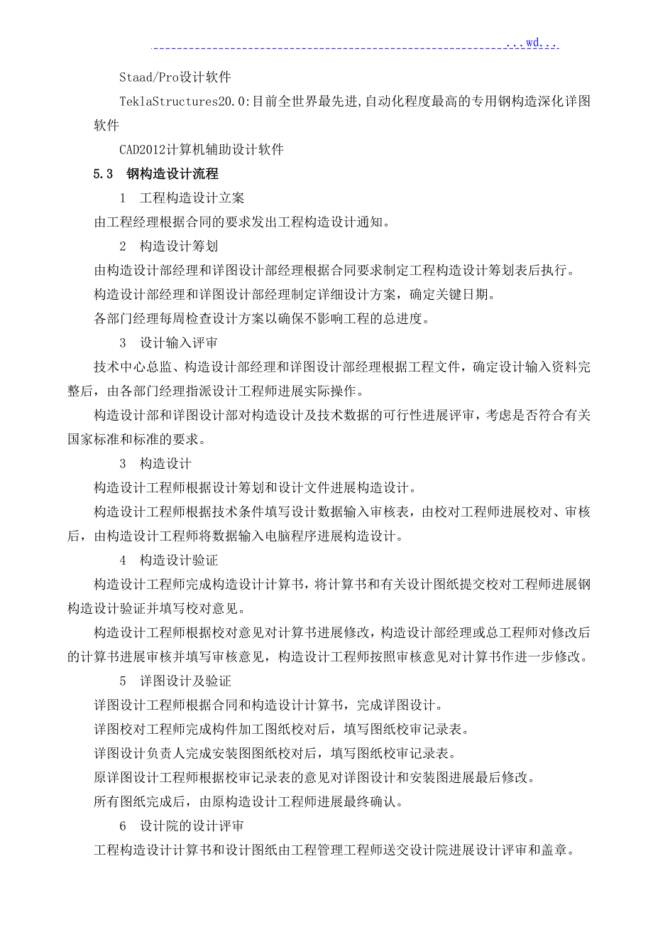 钢筋结构吊装专项工程施工设计方案5_第4页