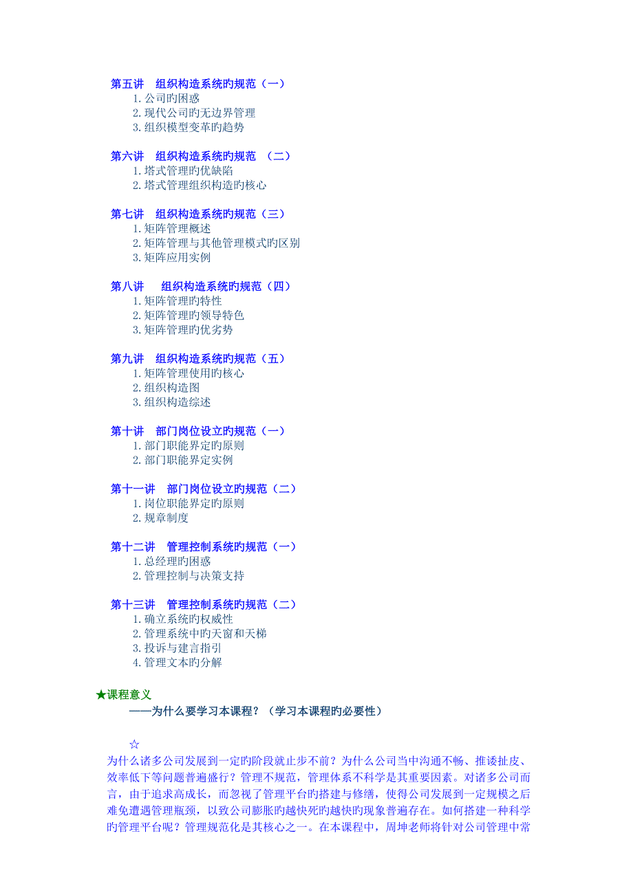 企业组织结构系统基础规范_第2页