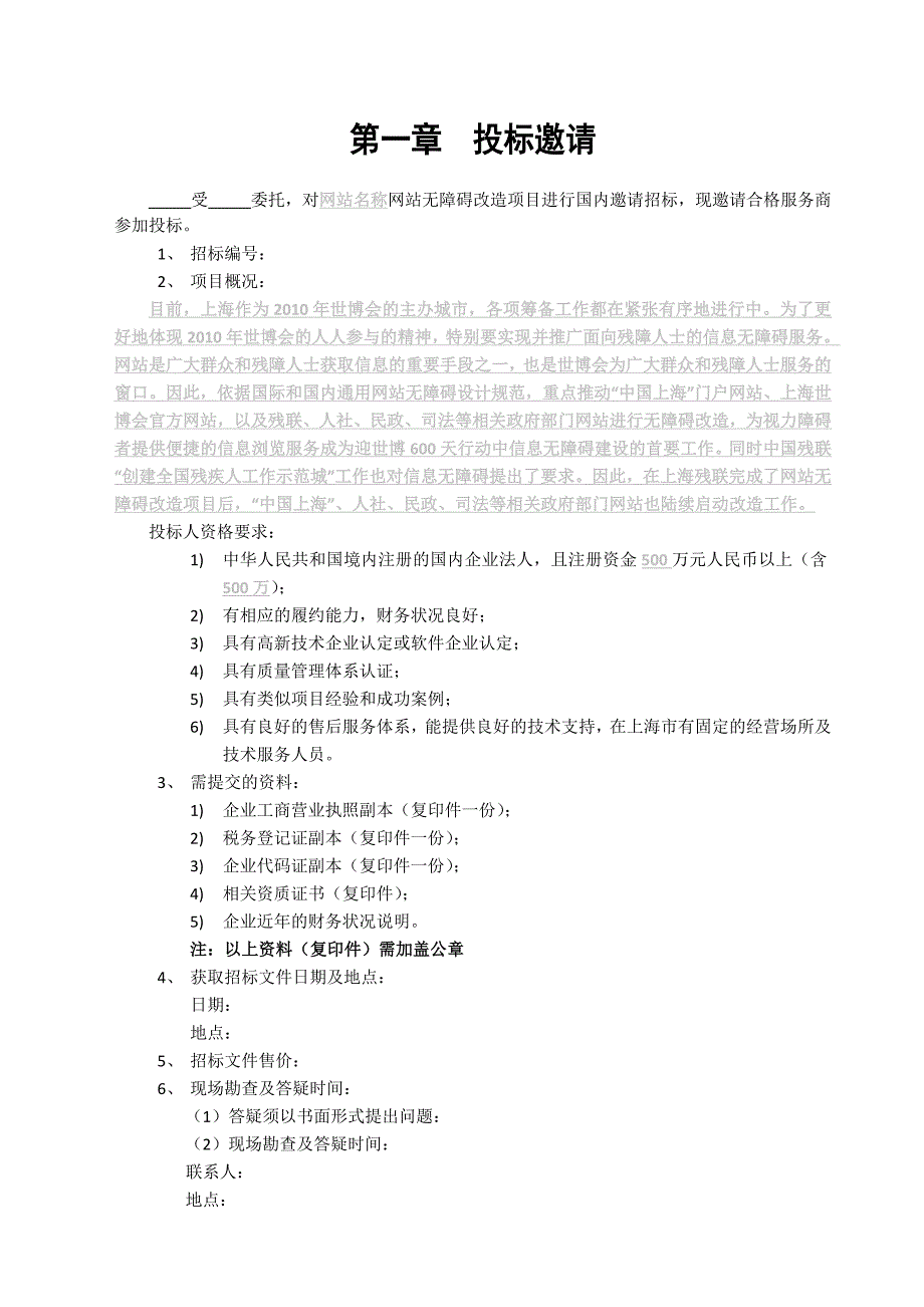 软件行业招标文件范本_第3页