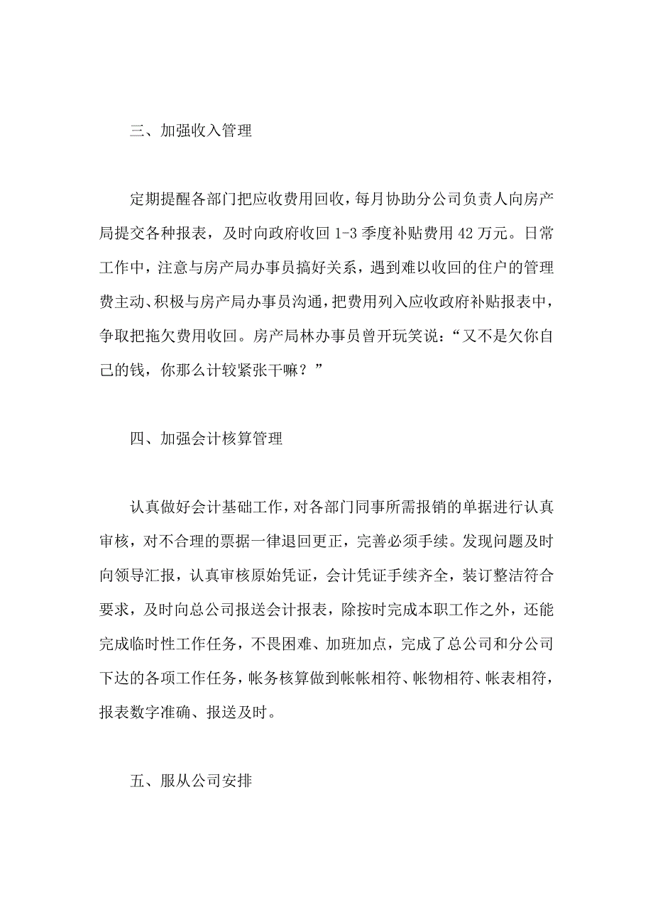 (word完整版)财务个人年终工作总结-推荐文档.doc_第2页