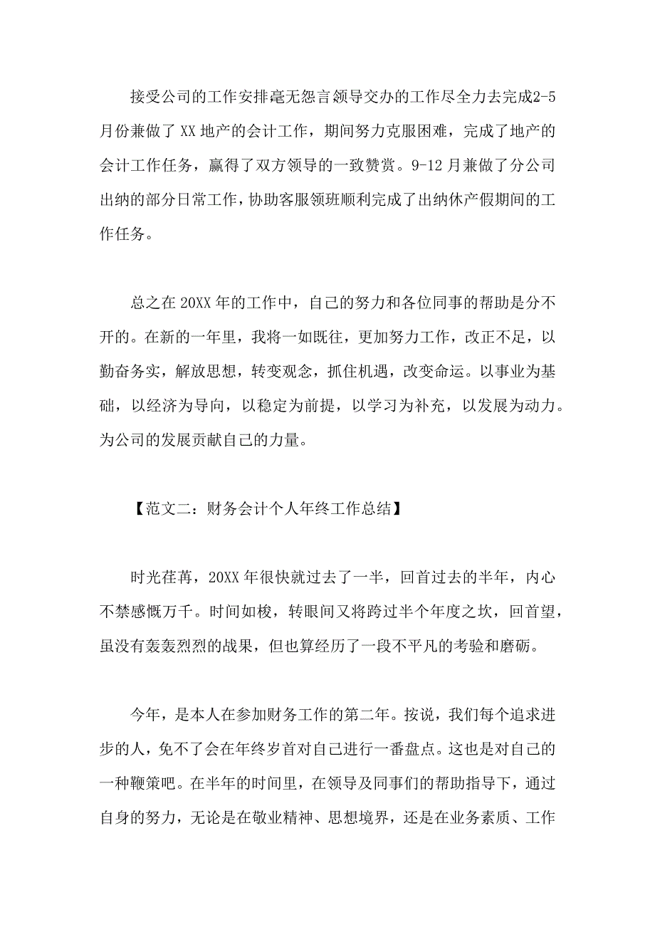 (word完整版)财务个人年终工作总结-推荐文档.doc_第3页