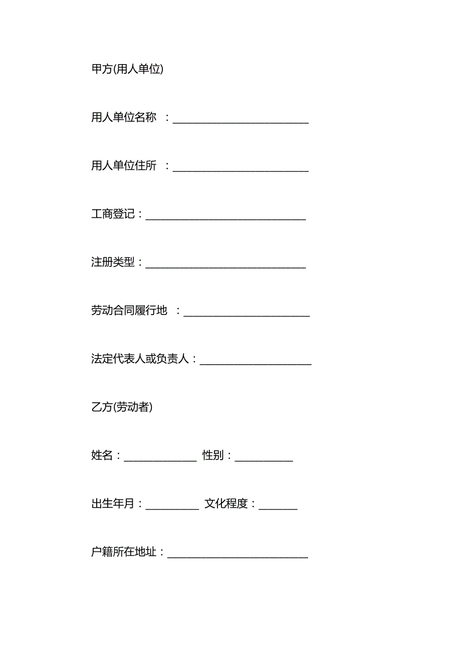 员工全日制劳动合同_第2页