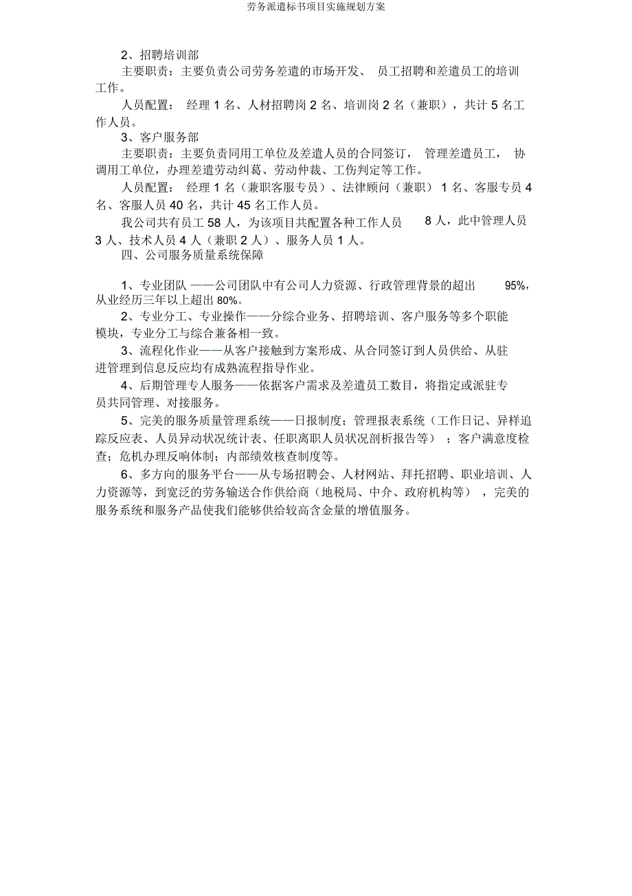 劳务派遣标书项目实施规划方案.docx_第3页