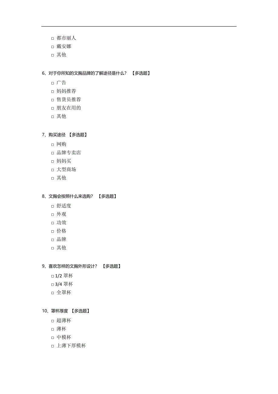 关于大学生文胸使用情况调查问卷.docx_第2页