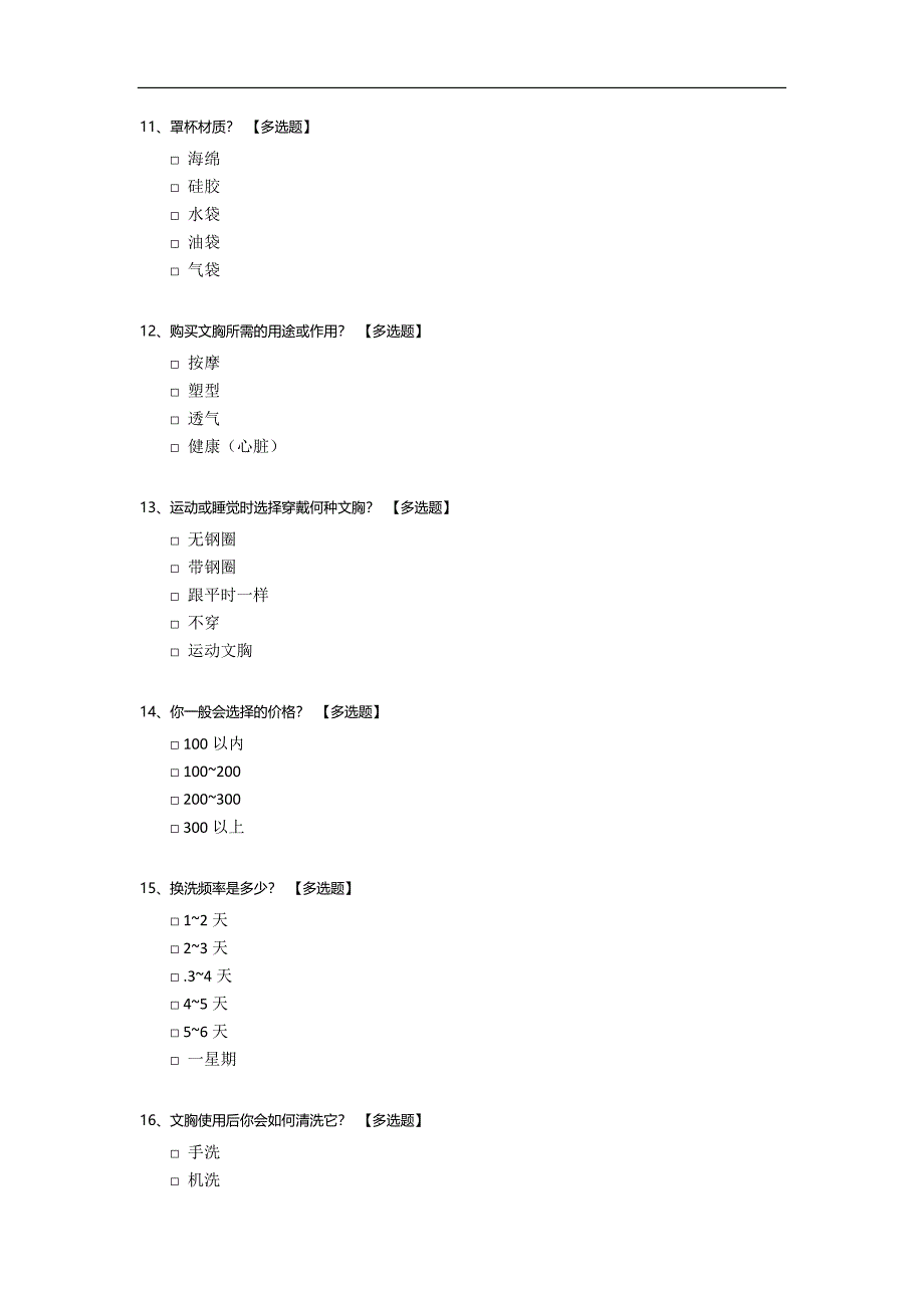 关于大学生文胸使用情况调查问卷.docx_第3页