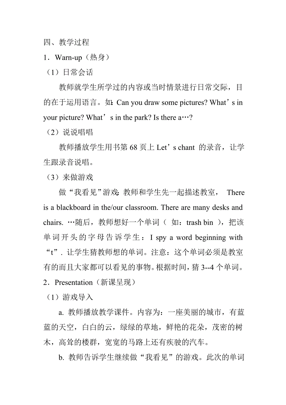 三年级英语教案韩文霞.doc_第2页