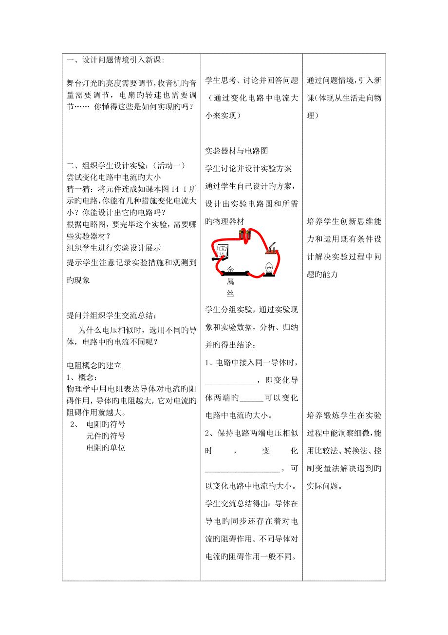 2022九年级物理全册16.3电阻教案新版新人教版_第2页
