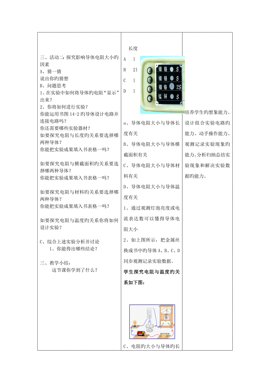 2022九年级物理全册16.3电阻教案新版新人教版_第3页