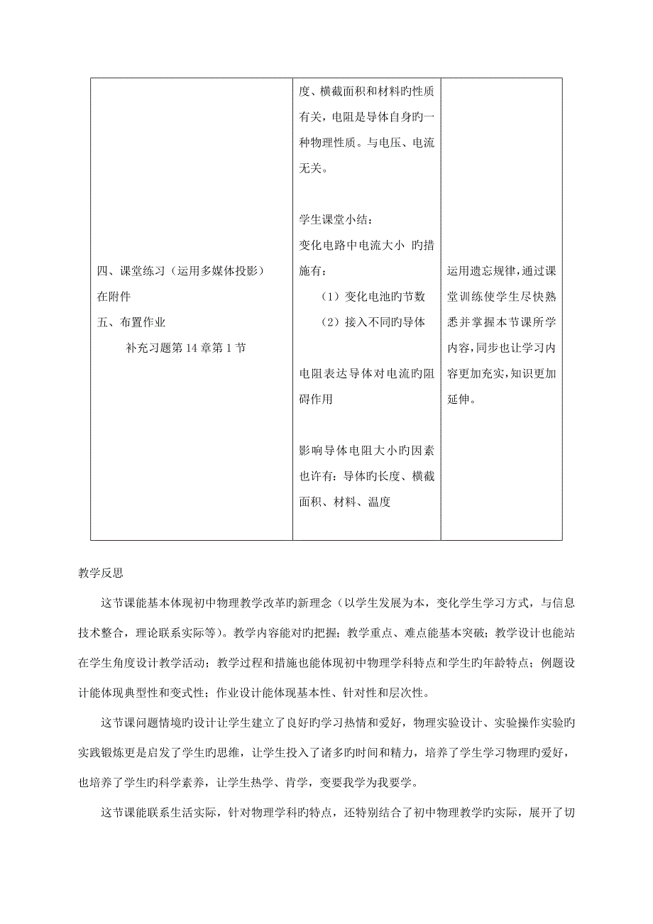 2022九年级物理全册16.3电阻教案新版新人教版_第4页