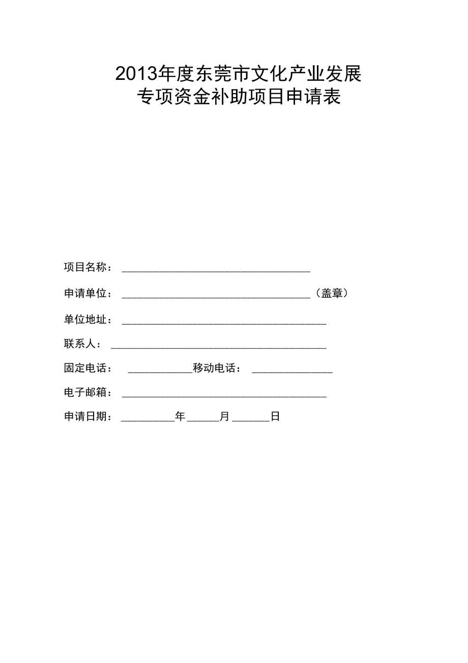 文化产业专项资金申请补助项目情况简表_第3页