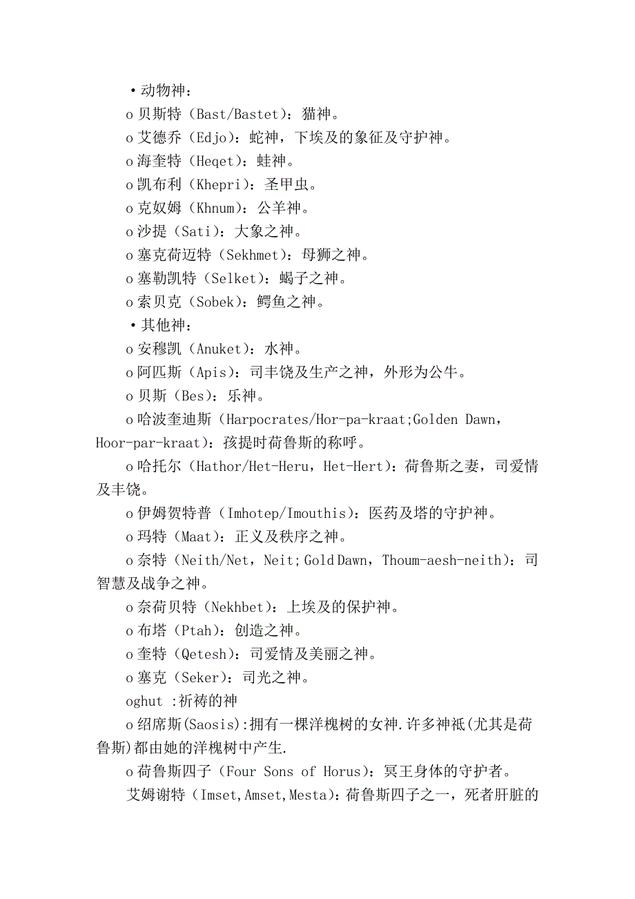 古埃及、古希腊及古罗马神话入门简介.doc_第2页