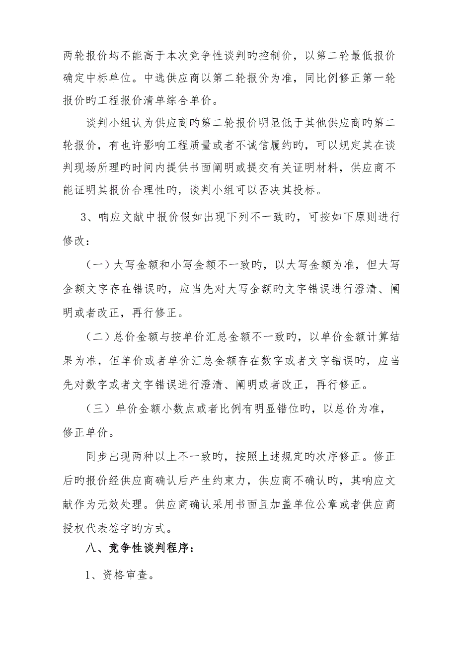 成都市兴望电子有限责任公司_第3页