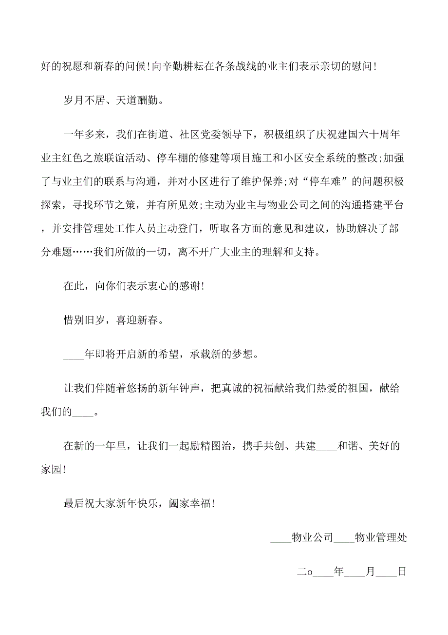 物业春节慰问信范本_第3页