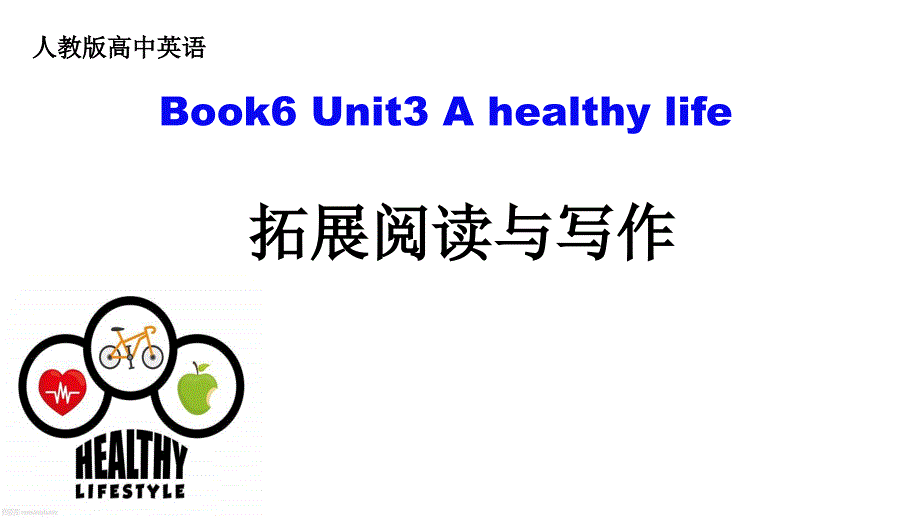 人教版高中英语Book6Unit3Ahealthylife拓展阅读与写作教学课件共26张PPT共26张PPT_第1页