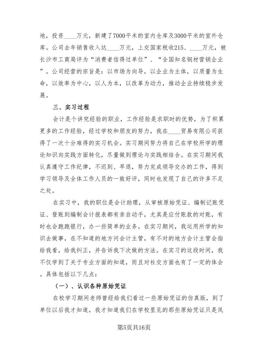 顶岗实习个人感受总结（4篇）.doc_第5页