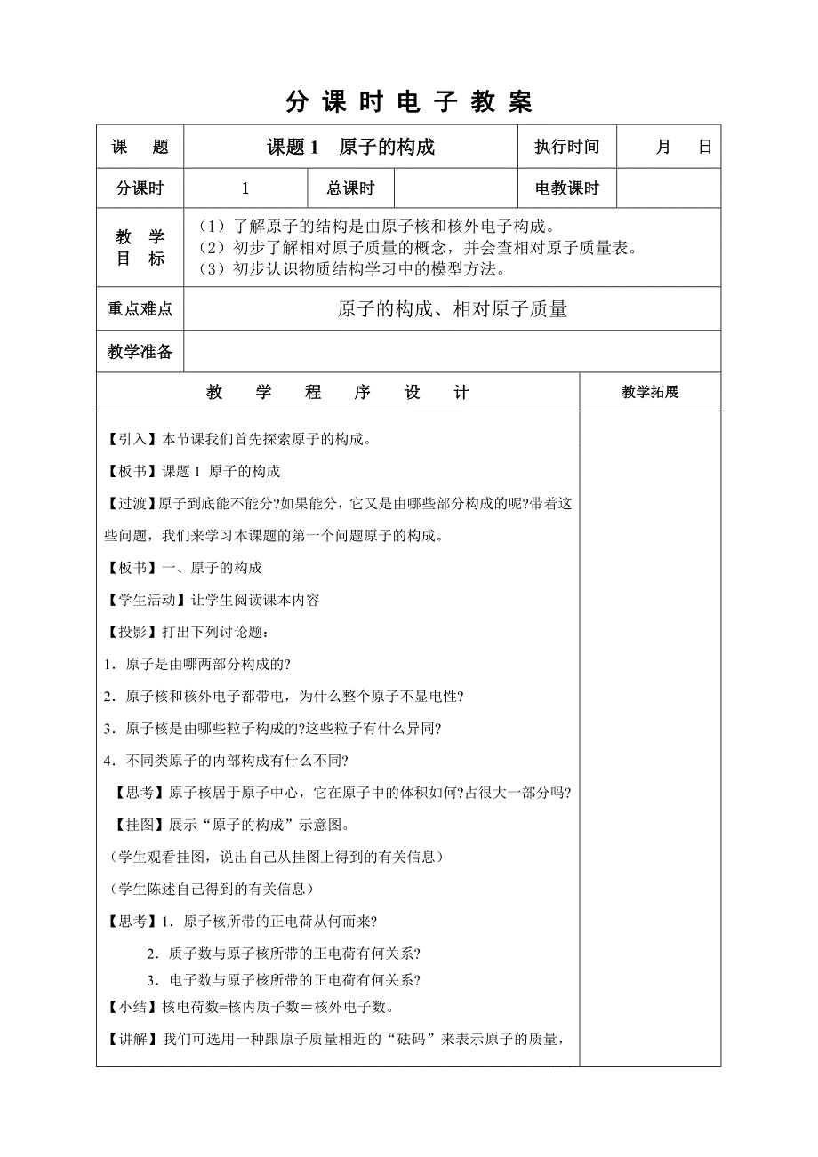 九年级化学分课时电子教案-第4章_第1页