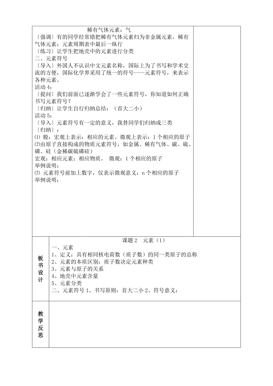 九年级化学分课时电子教案-第4章_第4页