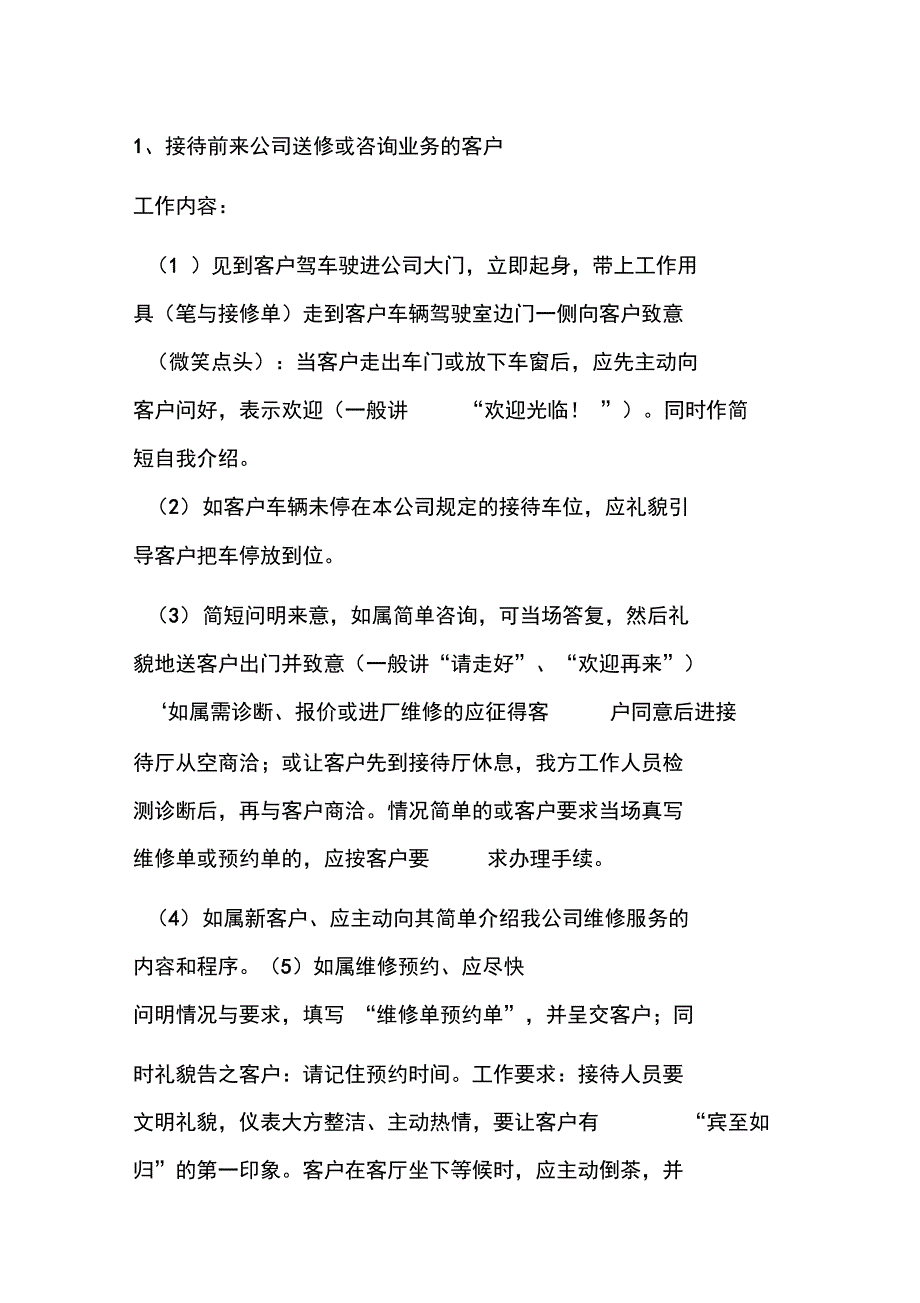 业务受理程序_第2页