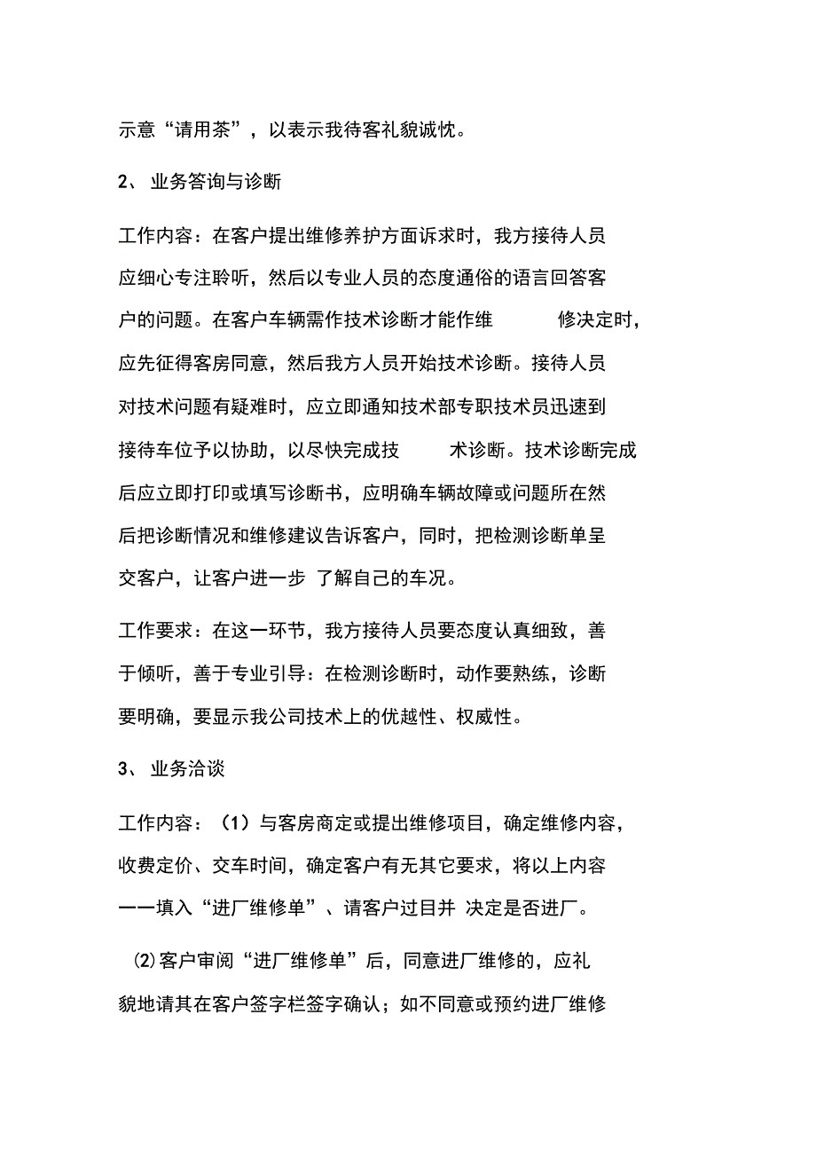 业务受理程序_第3页