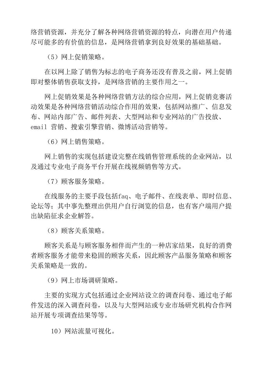 针对企业营销的十大基本策略亲测有效_第2页