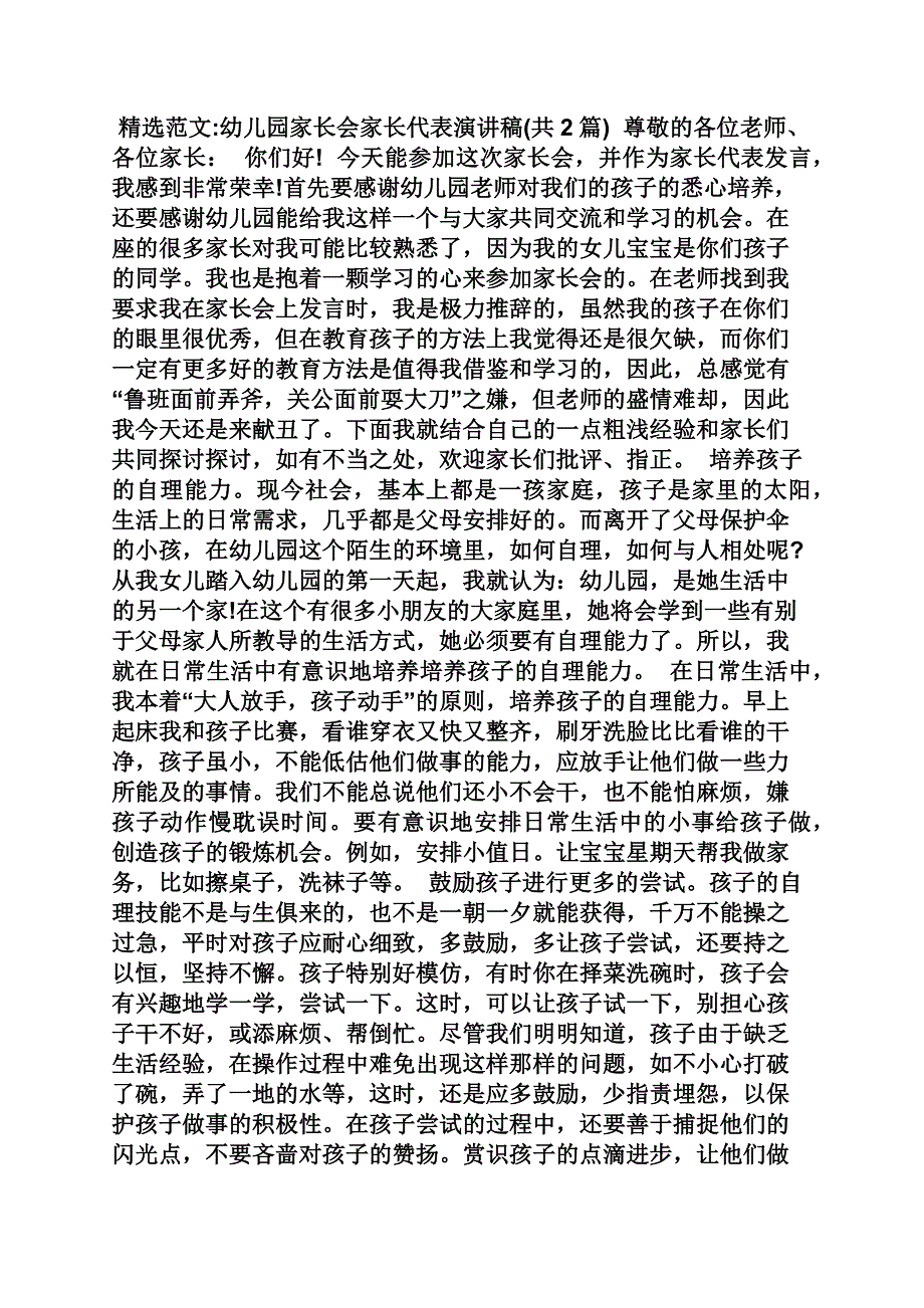 幼儿园家长发言稿_第4页