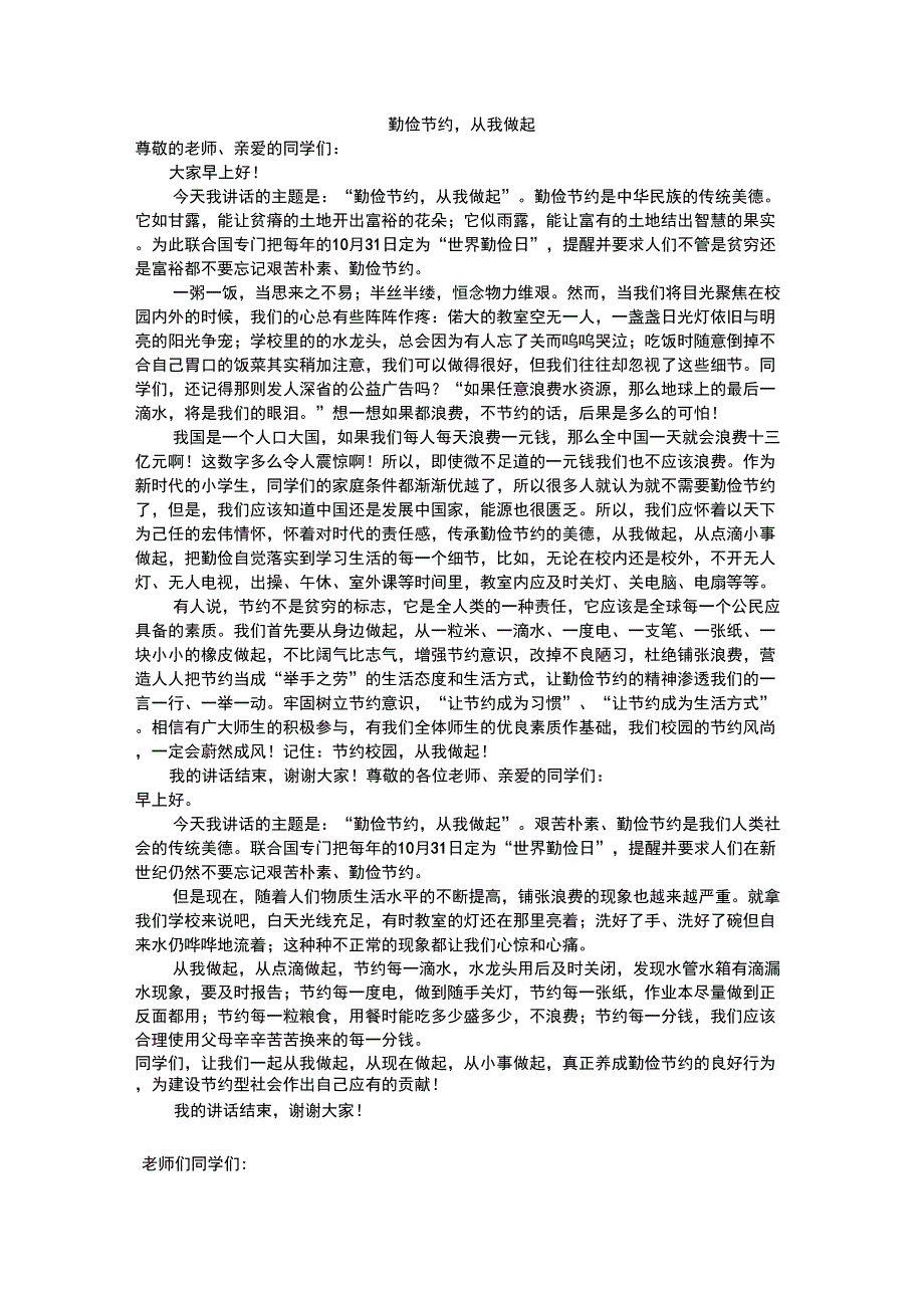 勤俭节约,从我做起_第1页