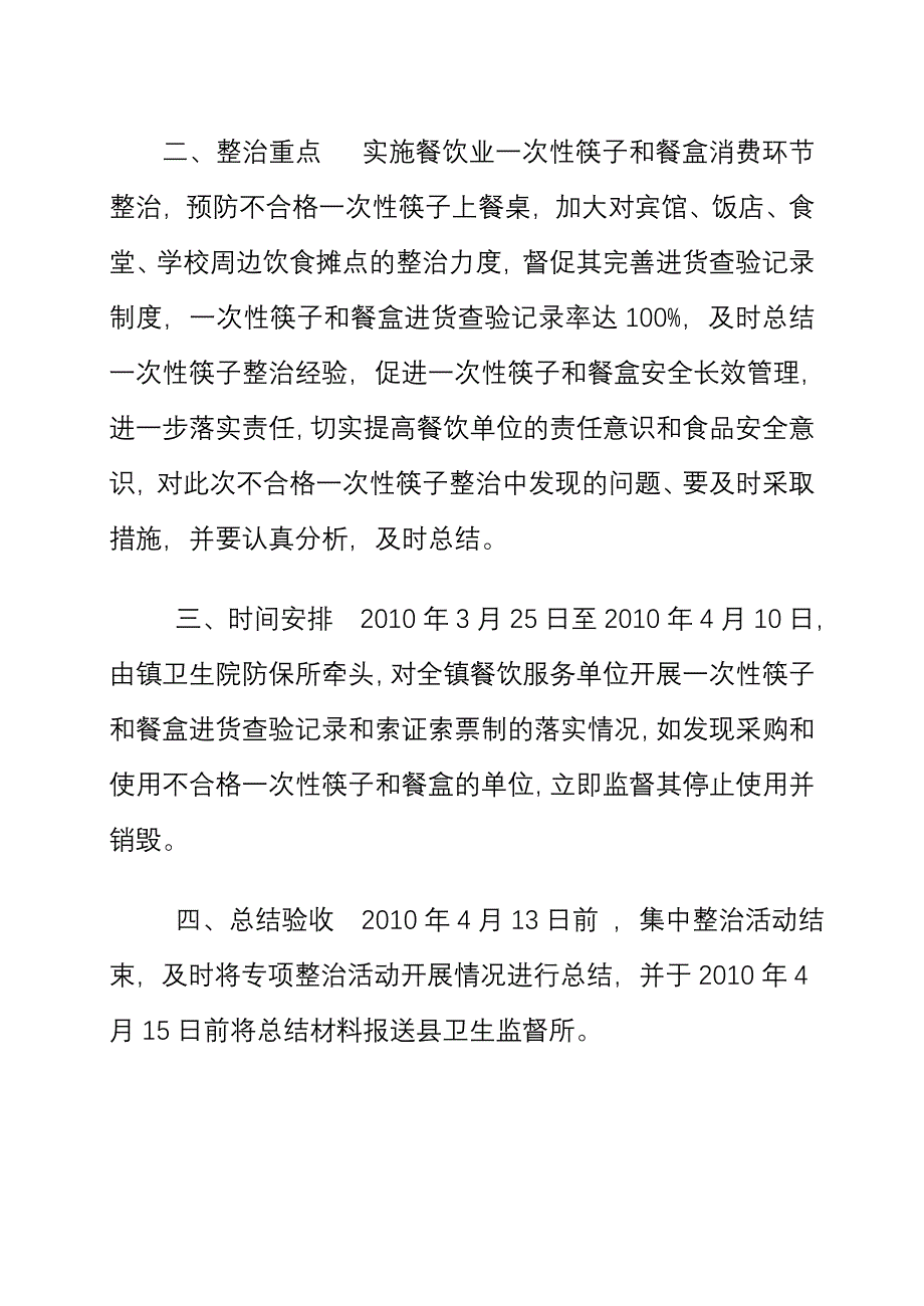 一次性筷子检查方案.doc_第3页