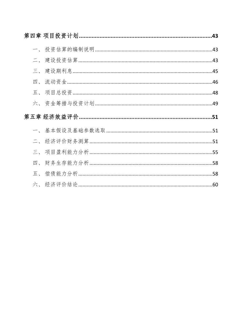 有色金属项目工程环境管理分析_第2页