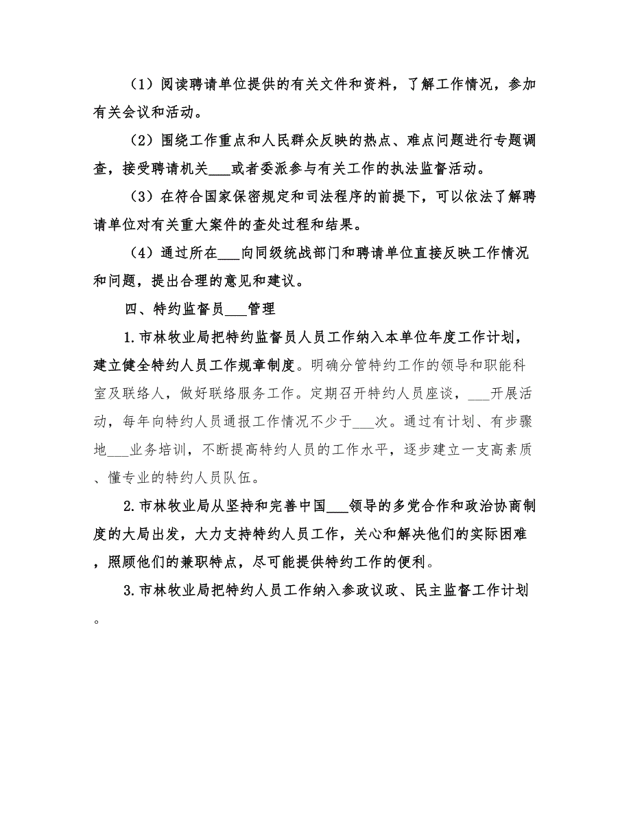 2022年聘请党外人士特约监督员工作计划_第2页