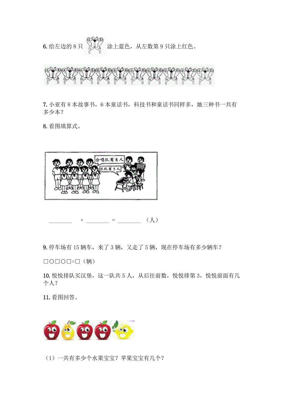 (完整版)一年级上册数学应用题60道(重点).docx_第2页