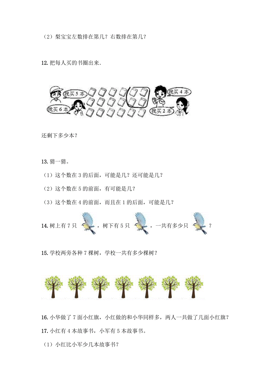 (完整版)一年级上册数学应用题60道(重点).docx_第3页